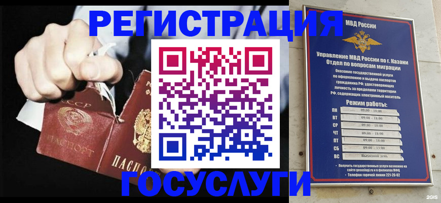 временная регистрация купить в Железноводске