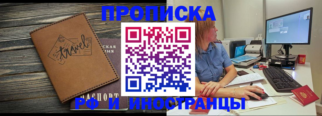 прописка в квартире в Железноводске